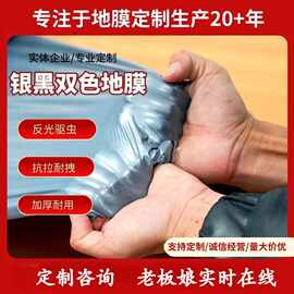 厂家直销银黑色地膜加度加厚果园蔬菜大棚适用保温除草促保湿