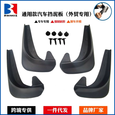 Foreign Trade Cross-border General-purpose Small Edition 4-piece Mudguard Car Tire Modification Mudguard Anti-splash Mudguard (Mudguard)