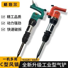 浙江风镐C/气动气铲水泥破碎机凿岩c气铲头开山劈石器除锈气锹