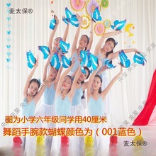 50cm舞蹈道具蝴蝶学校幼儿园舞台表演手持插杆手腕指环蝴蝶麦太保