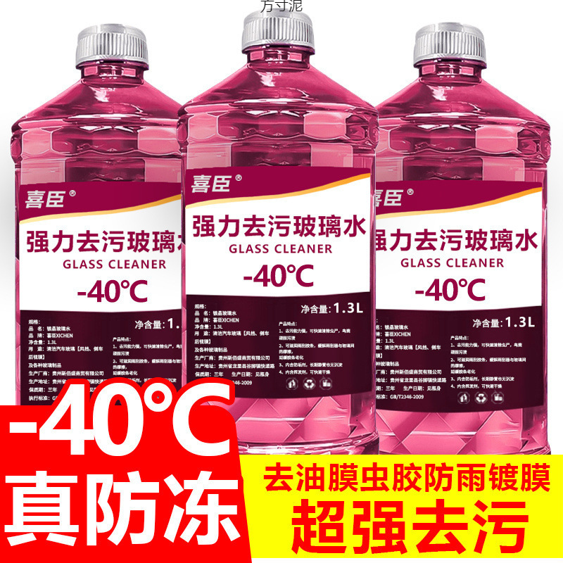 -40°玻璃水4大桶防冻玻璃水汽车强力去污养护雨刷外贸工厂供应链|undefined