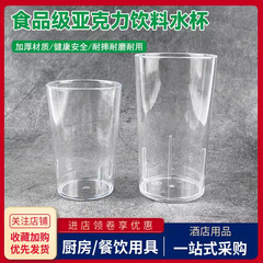 アクリルプラスチック透明カップ商用レストランホテル冷熱飲料ジュースミルクティーレモンソーダ