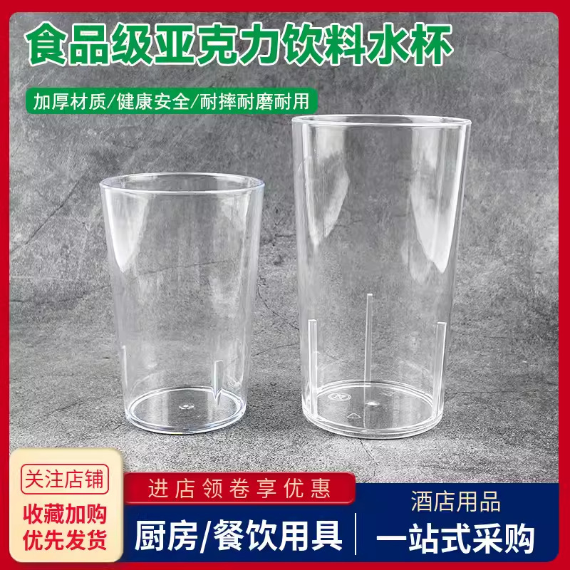 アクリルプラスチック透明カップ商用レストランホテル冷熱飲料ジュースミルクティーレモンソーダ|undefined