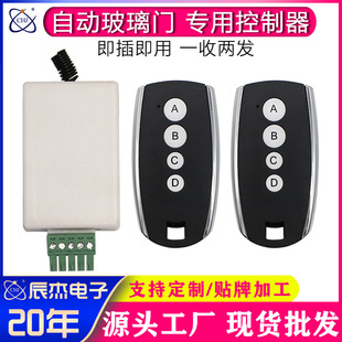 Wireless remote control switch set smart home Glass Door automatic induction sliding door telescopic door accessories controller
