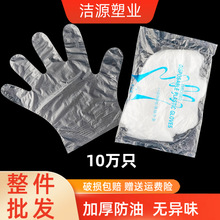 一次性塑料手套整件批发餐饮外卖食品塑料薄膜手套透明加厚多规格