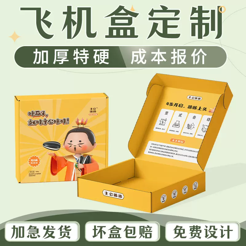 包装盒定制彩盒白卡纸盒定做盲盒空盒礼品包装订制内裤水果瓦楞盒