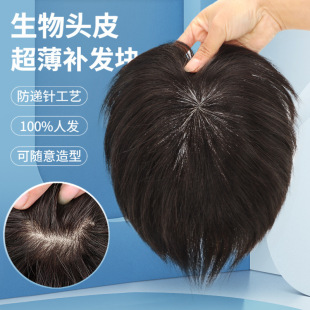Real Hair Men's Hair Replacement Technology, Hair Replacement Piece on Top of Head, Biological Scalp, Natural Traceless Invisible Blank Men's Hair Replacement Piece