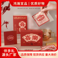 LELECHA楽楽茶お土産喜茶結婚実用小プレゼント客プレゼント小物花茶ティーバッグ