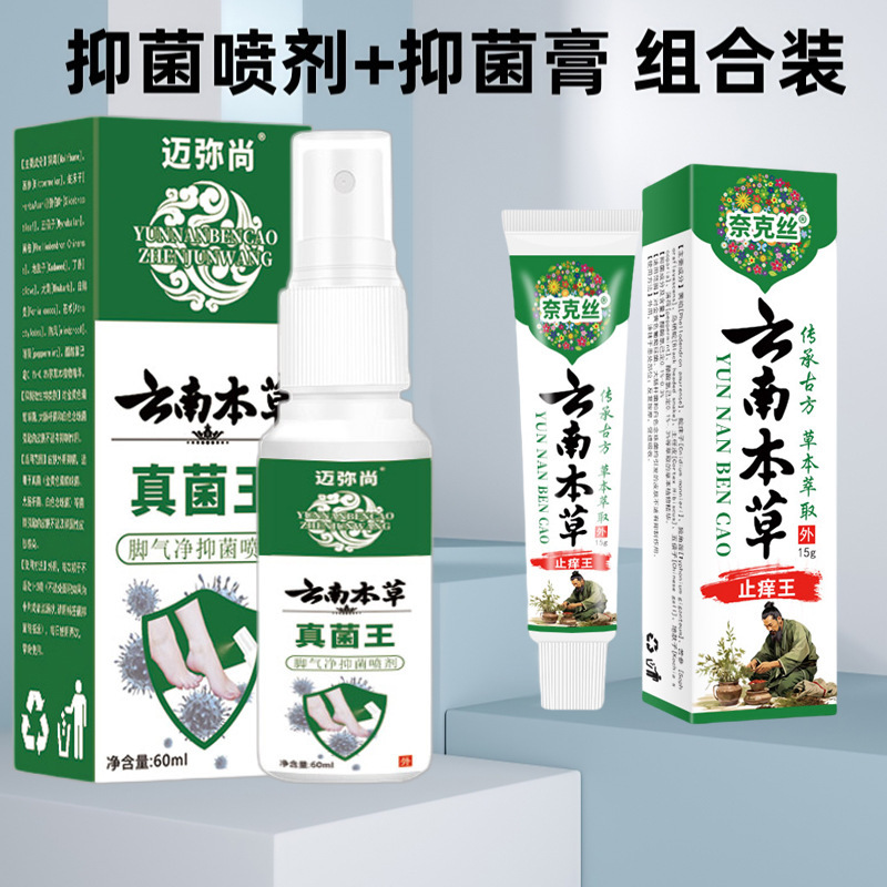 足の臭い、足の腐れ、足の痒み、乾燥、皮むけスプレー、雲南本草真菌王抗菌足臭スプレー|undefined