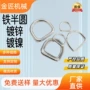 实心户外半圆环五金d型扣