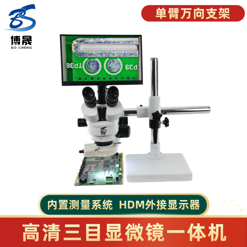 高清测量万向三目显微镜一体机拍照7-45倍连续变倍电手机钟表维修