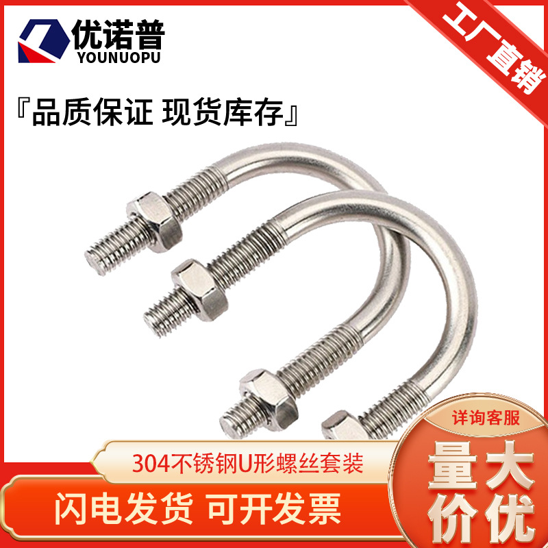 U型螺栓304不锈钢U形螺丝螺母套装管卡管夹子M6M8M10M12M16M20M24