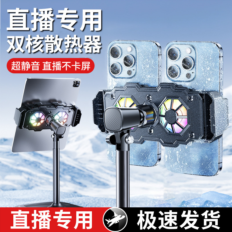 D-03 Live Streaming Mobile Phone Cooler Ultra-Quiet Cooling Device D-02 Dual-Position Tablet Holder D-01 Adjustable Mobile Phone Stand D-03 Live Streaming Mobile Phone Cooler Ultra-Quiet Cooling Device D-02 Dual-Position Tablet Holder D-01 Adjustable Mobile Phone Stand