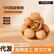 代发新疆纸皮核桃原味 新货阿克苏185薄皮纸皮核桃大果手剥核桃