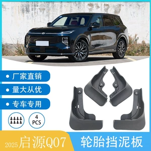 2025 Changan Qiyuan Q07 avtomobil qanadı, palçıq dərisi