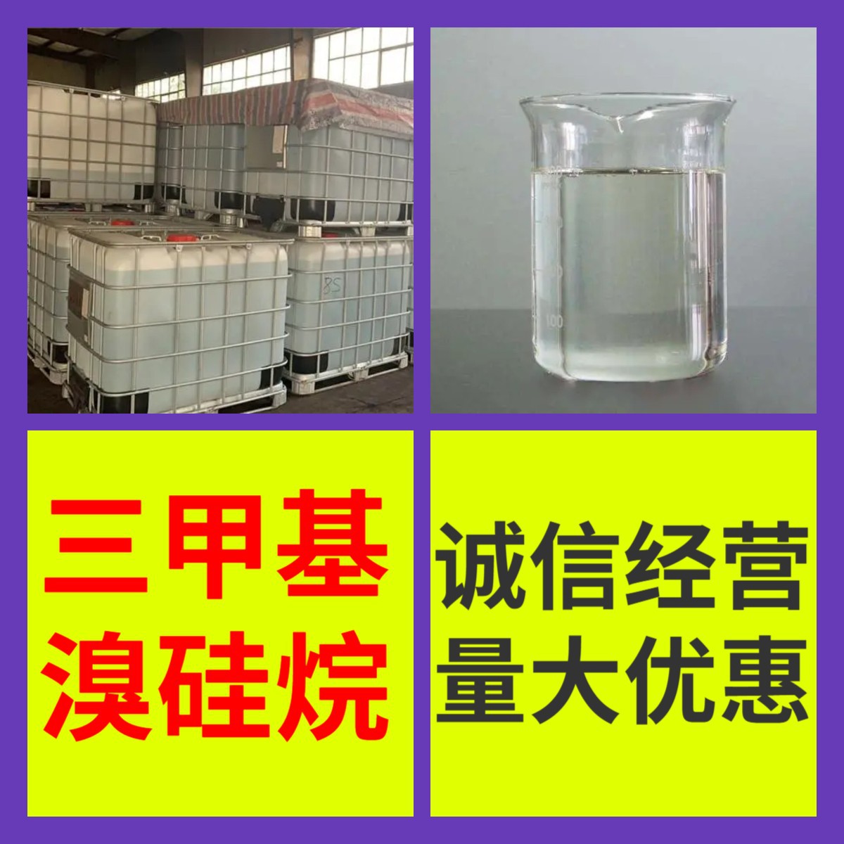 三甲基溴硅烷 品种齐全质量保证回复及时库存大山东浙江福建江苏