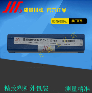Ll Thread Plug Gauge Pass and Fail Gauge Thread Gauge M3*0.5,3*0.35,3*0.25,5H,6H,7H