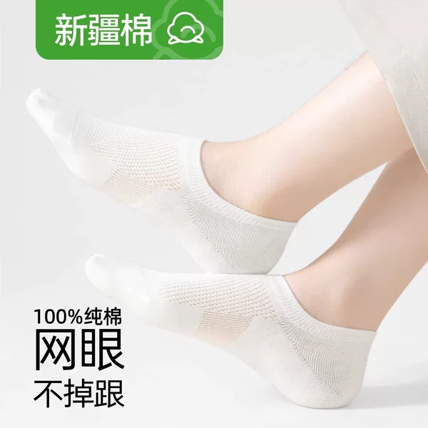 100% Pure Cotton 2026 New Summer Thin Low-Cut Invisible Short Socks Mesh White Boat Socks Non-Slip and Won'T Slip Off the Heel