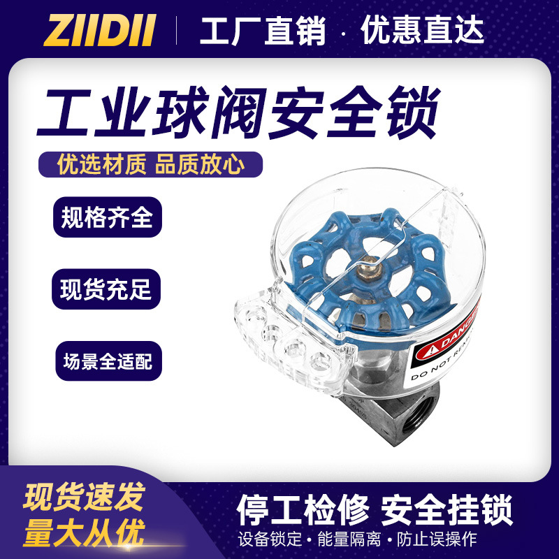 工业安全阀门锁具罩loto可视化透明手轮闸阀保护罩管道安全锁具