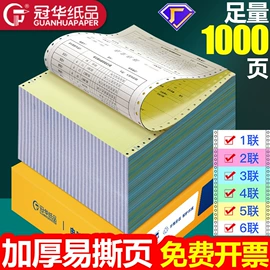 收银纸;标签打印纸;电脑连打纸