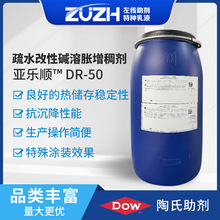涂料助剂高效增稠疏水改性碱溶胀型低剪切增稠亚乐顺dr50增稠剂