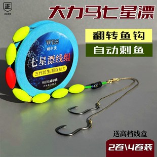 Automatic Flipping Fishhook Seven-Star Floating Line Set Double Hook Finished Set Fishing Line Main Line Set Complete Traditional Crucian Carp Fishing Hook