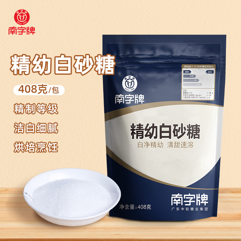 南字牌精幼白砂糖408克 烘焙糕点糖葫芦白砂糖家用调味