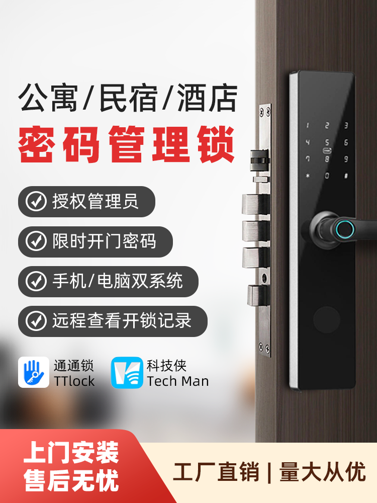 通通锁智能锁公寓酒店民宿出租房密码锁防盗门远程wifi刷卡指纹锁