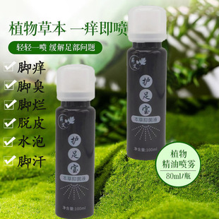 Factory direct Hufoot Bao herbal antibacterial liquid a itch that spray herbal extract plant essential oil spray