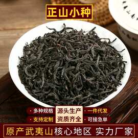 桐木关正山小种红茶武夷山高山花果桂圆香茶叶散装批发红茶定制