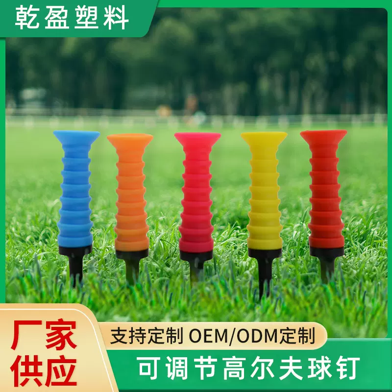 高尔夫弹力球TEE球钉软胶套塑料球托弹性限位5色选择弹性球钉