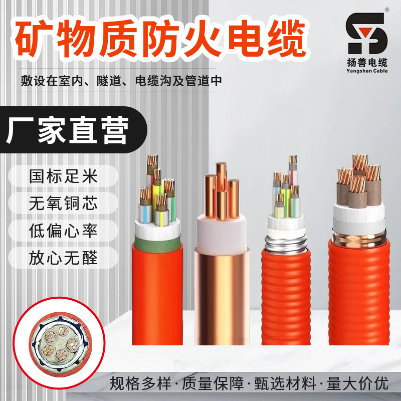 Bán buôn BTLY NG-A YTTW linh hoạt cách điện khoáng sản dây và cáp tiêu chuẩn quốc gia đồng lõi chống cháy nhà sản xuất cáp