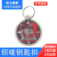 个性创意二次元刺绣织唛挂件 定制小批量充棉圆形锁边织唛钥匙扣
