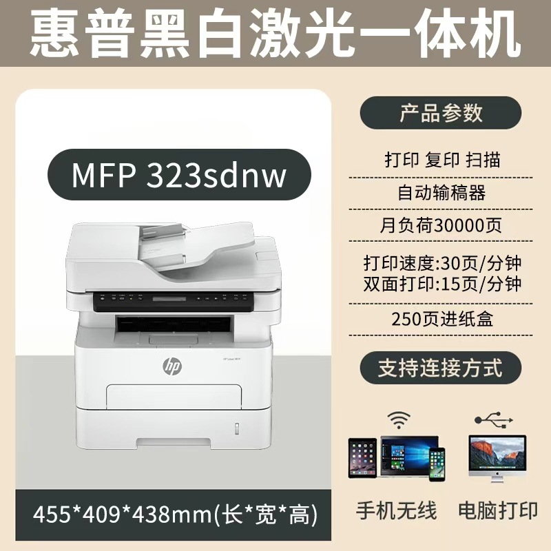 HP HP303 / 323dnw / 323sdnw escáner láser blanco y negro copiar impresor todo en uno A4 oficina comercial