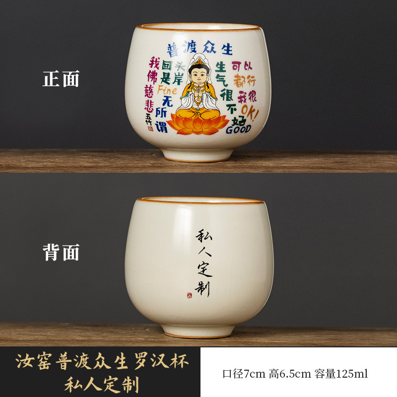 Ru Kiln Puyu Zhongsheng 나한 컵 - 개인 맞춤화