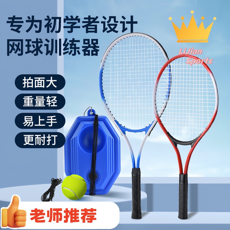 Tennis Training Equipment with String Rebound, Beginner Competition Single Training Set, Outdoor Tennis Racket