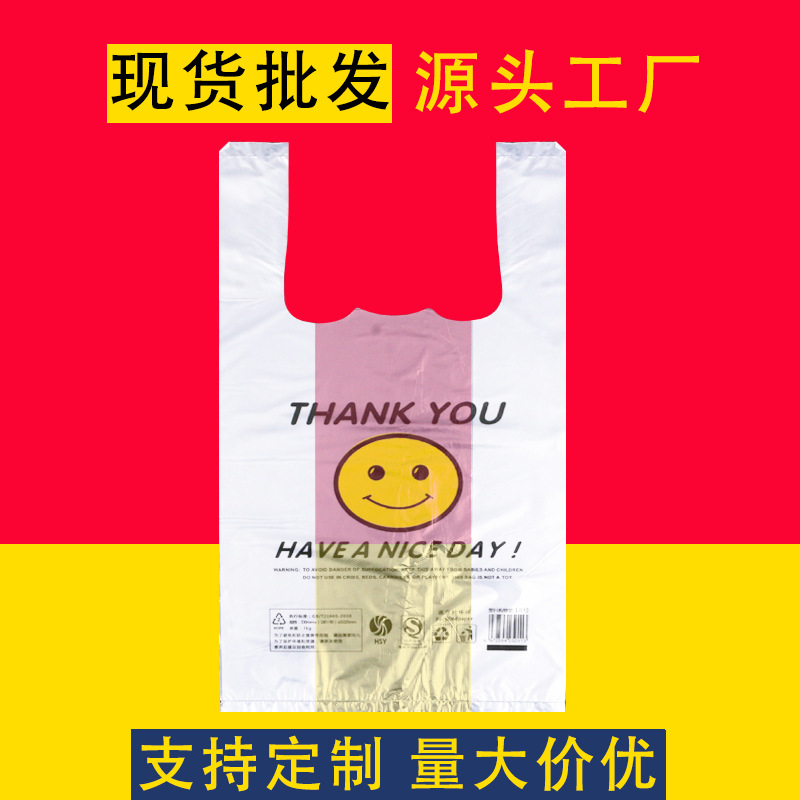 摆摊塑料袋批发超市购物外卖餐饮商业笑脸背心袋加厚背心式环保