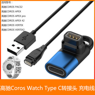 For high-speed watch Coros Vertix2 Apex 42 pro Pace2/3 charger charging cord