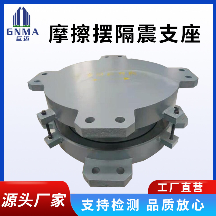 建筑摩擦摆隔震支座学校楼房抗震支座抗拉摩擦摆减隔震球形钢支座