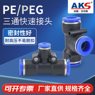 AKS T������ͨ���^ PE-8���^ PEG8-4׃�����^ 4 6 8 10 12 1 4 16
