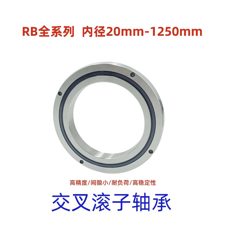 交叉滚子轴承RB 2008 2508 3010 3510 4010 4510 5013 6013 UUCC0