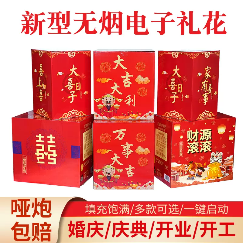 电子礼花结婚礼炮批发开业礼炮电子鞭炮电子礼花炮伴手礼婚礼礼炮