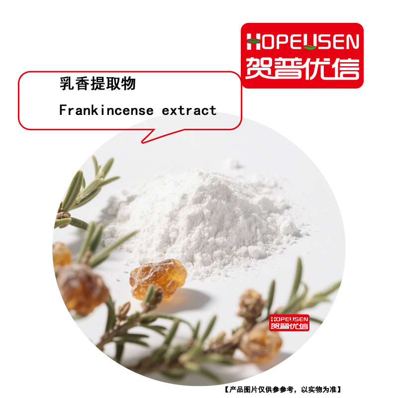 乳香提取物 乳香酸提取物 乳香酸 65%  乳香粉 马尾香