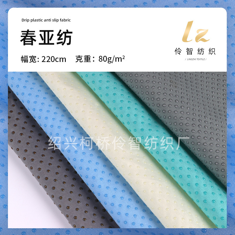 Factory Spot Chunya Spinning Polyester Drop Plastic Cloth Anti-slip Cloth Point Plastic Cloth Car Cushion Pet Nest Mattress Fabric Factory Spot Chunya Spinning Polyester Drop Plastic Cloth Anti-slip Cloth Point Plastic Cloth Car Cushion Pet Nest Mattress Fabric