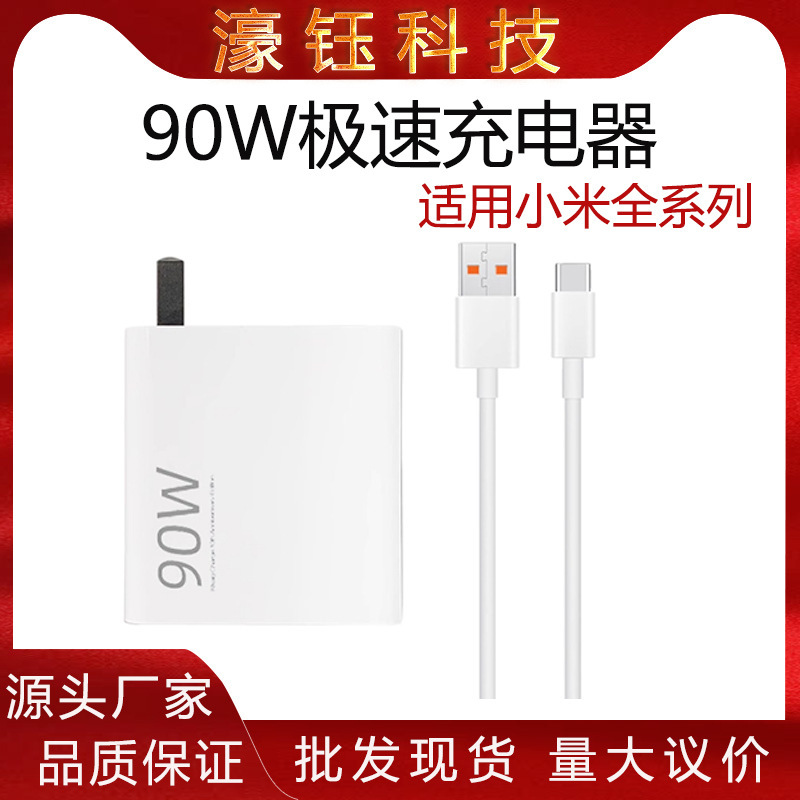 Suitable for Xiaomi 14 Charger Head 90Max Fast Charging 14 Mobile Phone Data Cable 120Max Super Flash Charging Charger