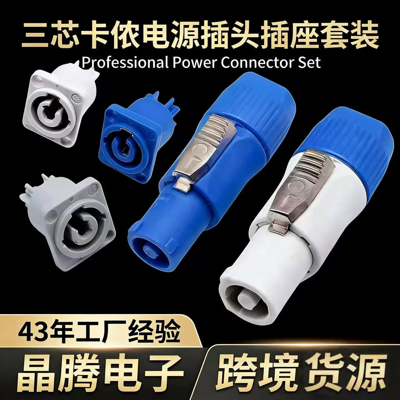 三芯卡侬电源插头音响插头LED大屏欧姆灯电线免焊接直流母插座