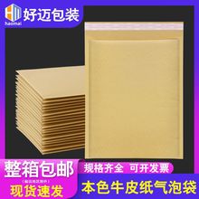 现货本色牛皮纸气泡袋自黏袋加厚气泡袋长条信封快递袋泡沫袋批发