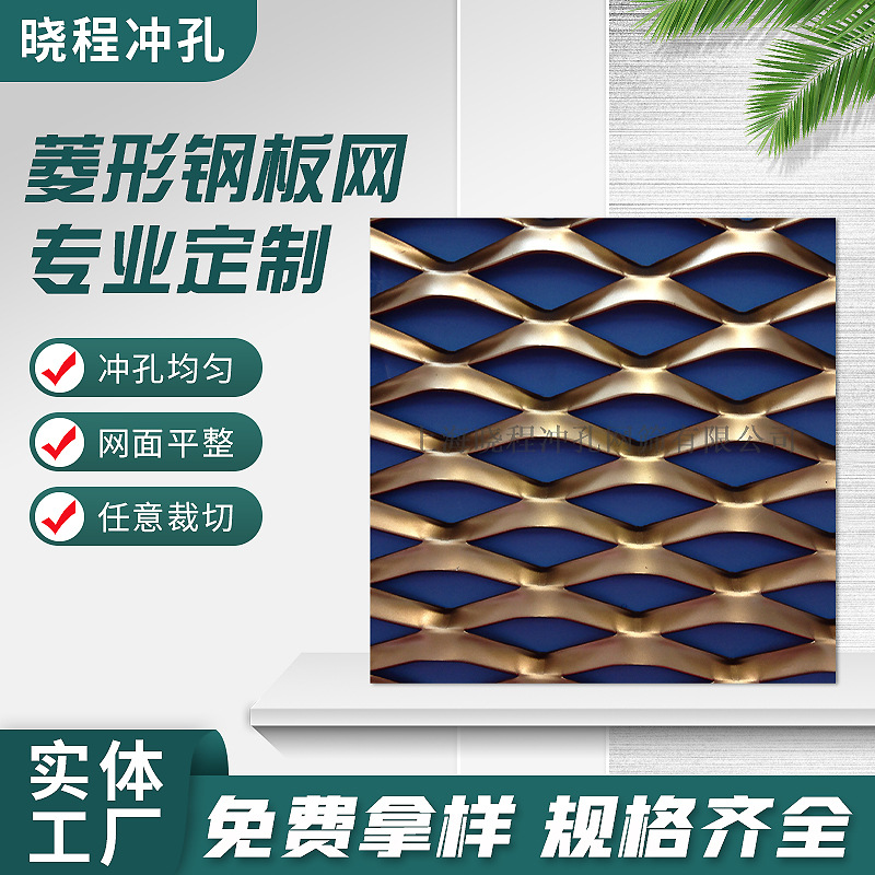 大量供应菱形钢板网天花吊顶装饰金属拉伸菱形网机械设备防护铁网
