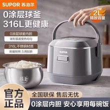 苏泊尔电饭煲家用2升迷你小型1-3人球釜316不锈钢无涂层内胆饭锅