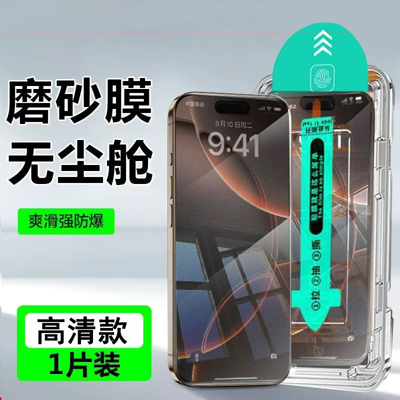 适用苹果17Promax无尘仓钢化膜iPhone16除尘舱磨砂手机膜全屏防窥|undefined